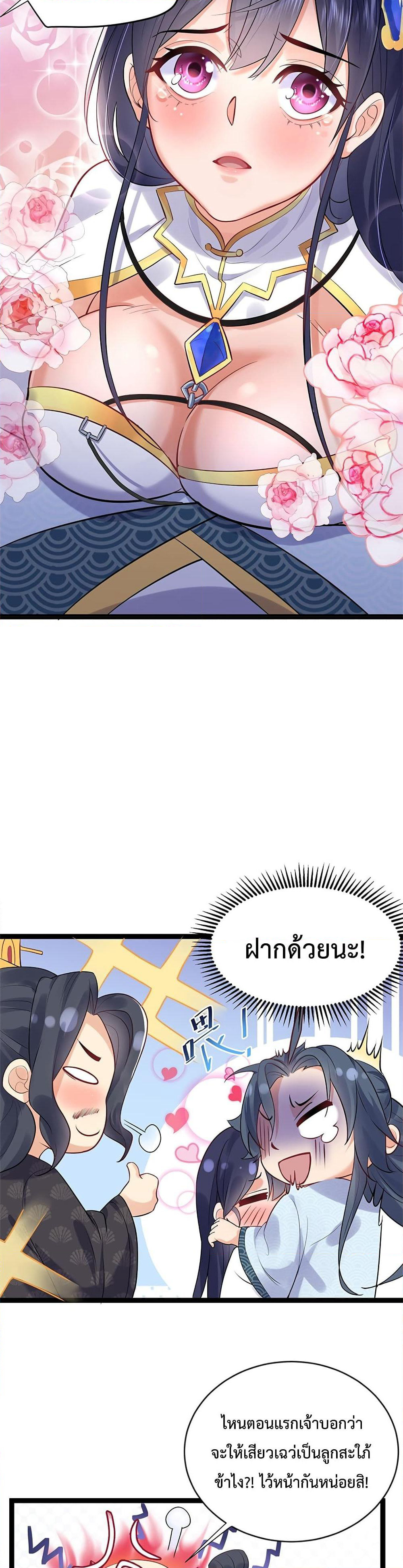 Am I Invincible page 6