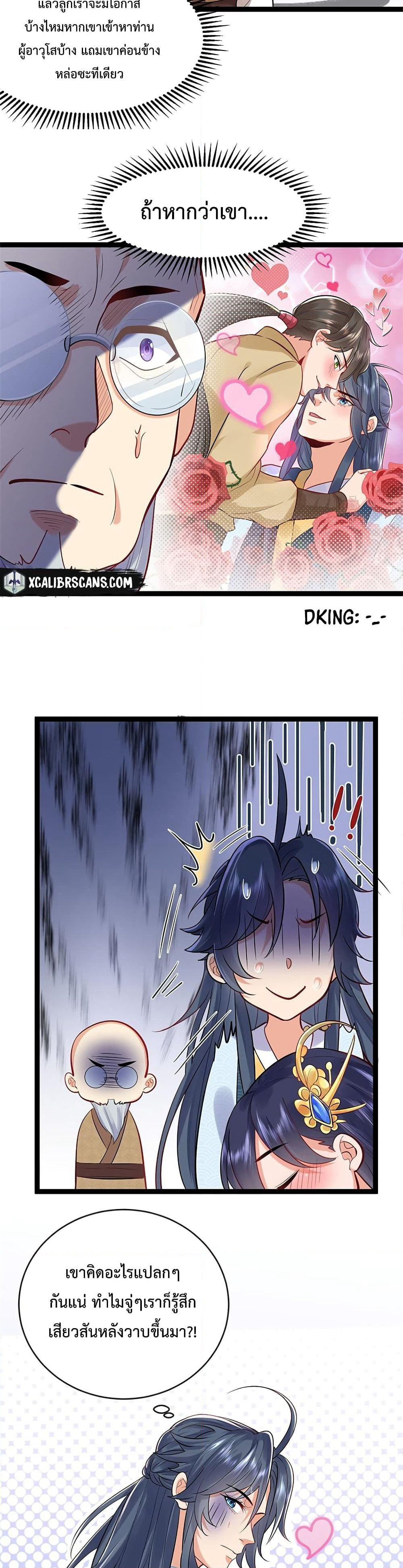 Am I Invincible page 8