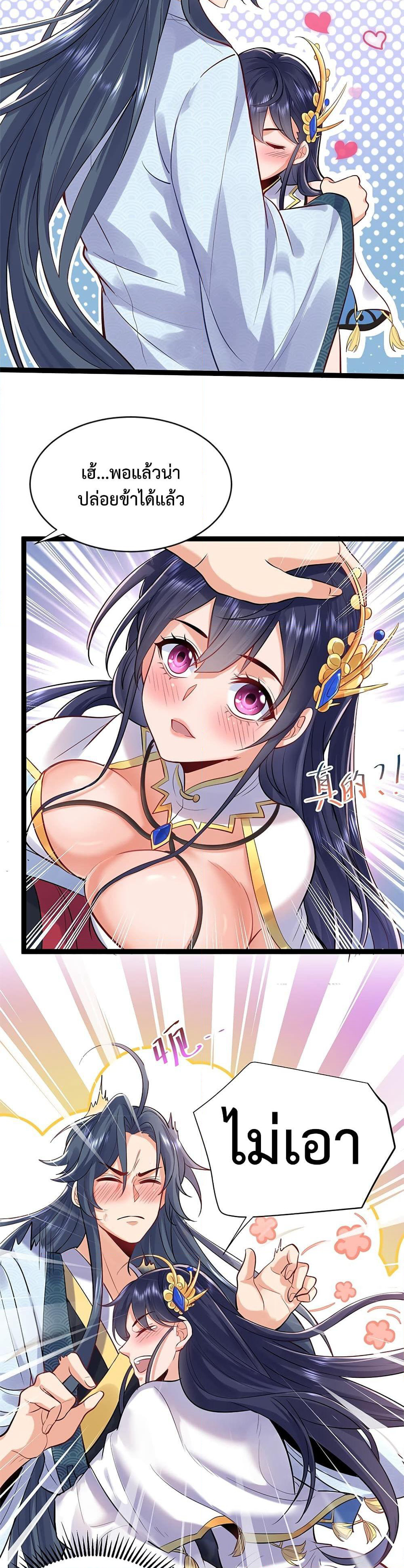 Am I Invincible page 9
