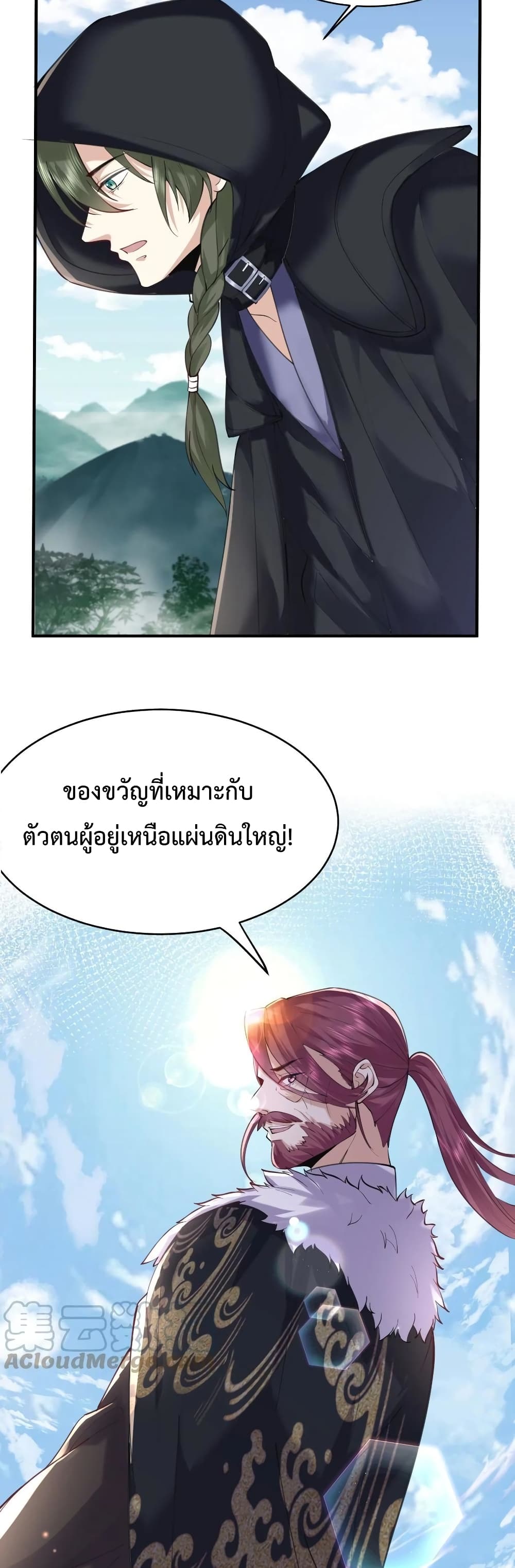 Am I Invincible page 9