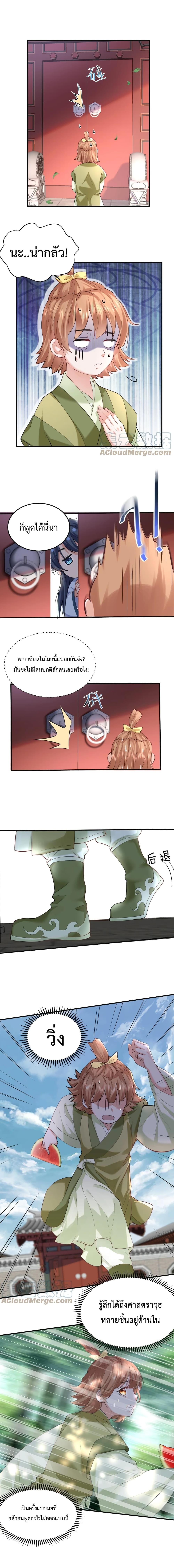 Am I Invincible page 3