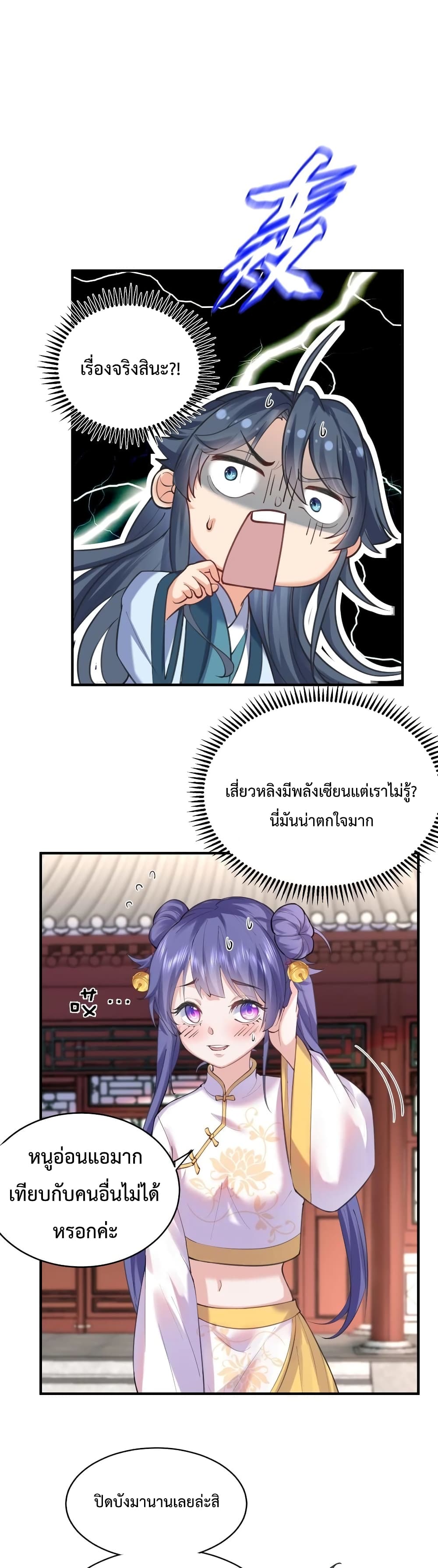 Am I Invincible page 2