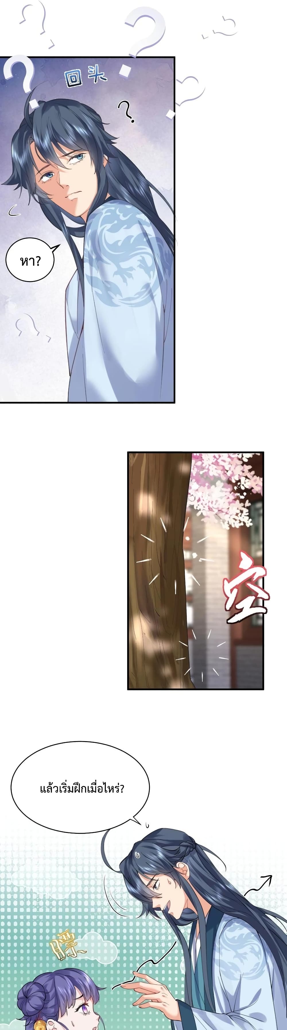Am I Invincible page 4