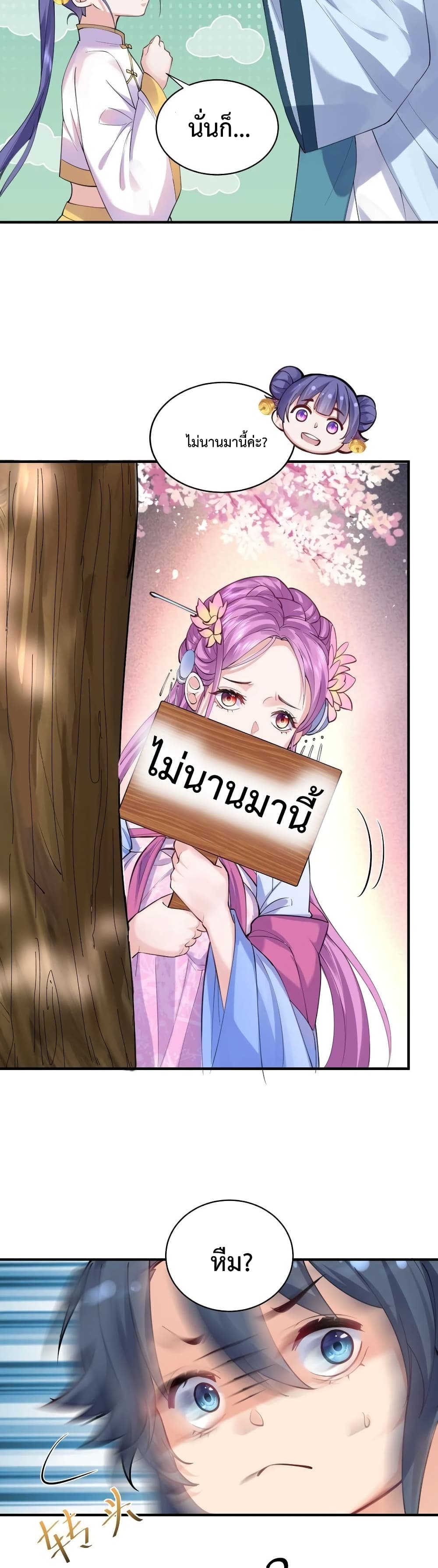 Am I Invincible page 5