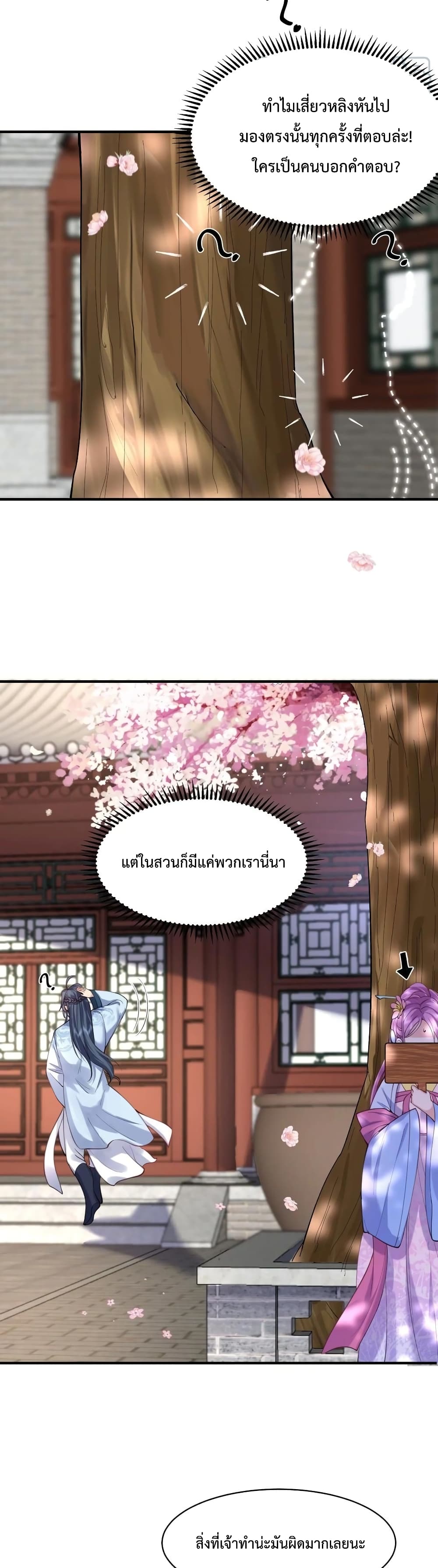 Am I Invincible page 6