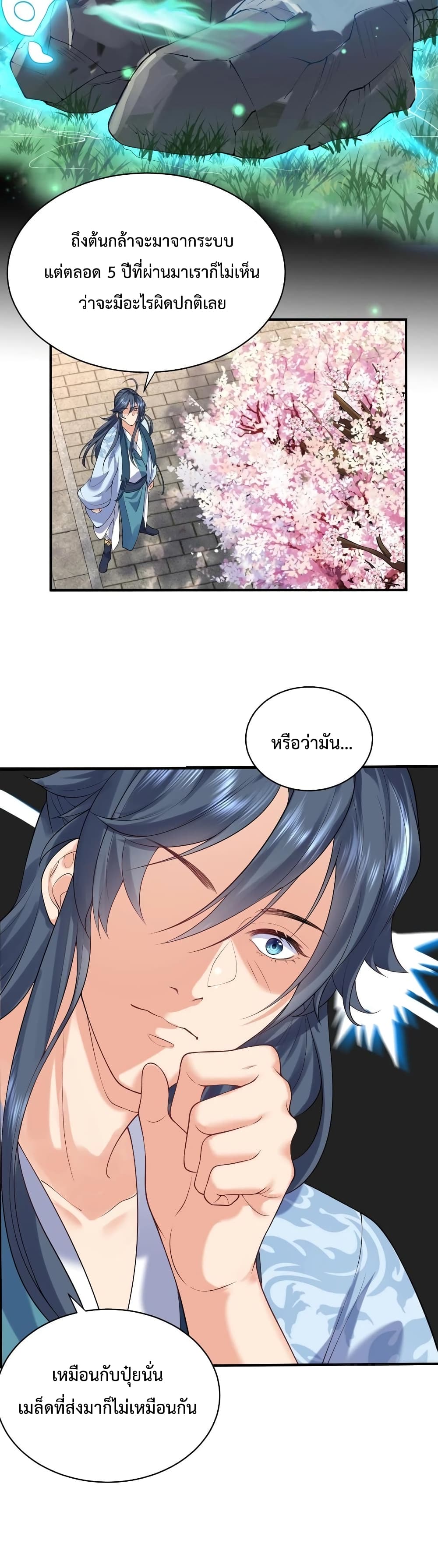 Am I Invincible page 9