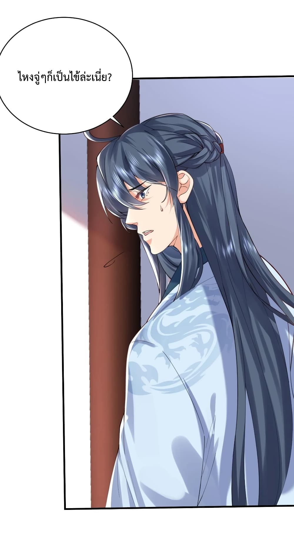 Am I Invincible page 3