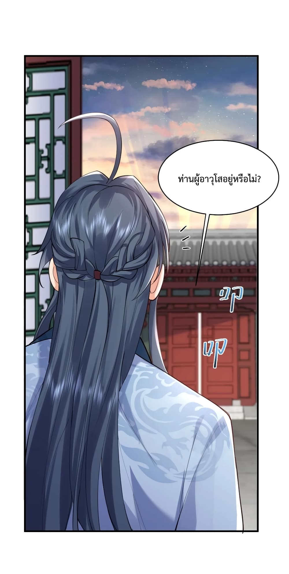 Am I Invincible page 6