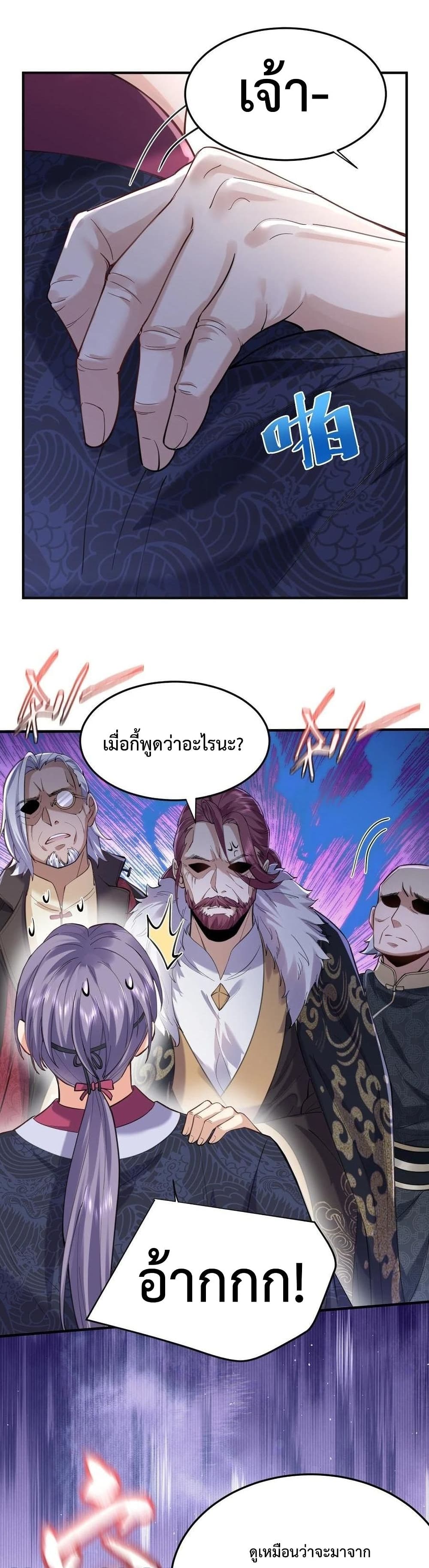 Am I Invincible page 5