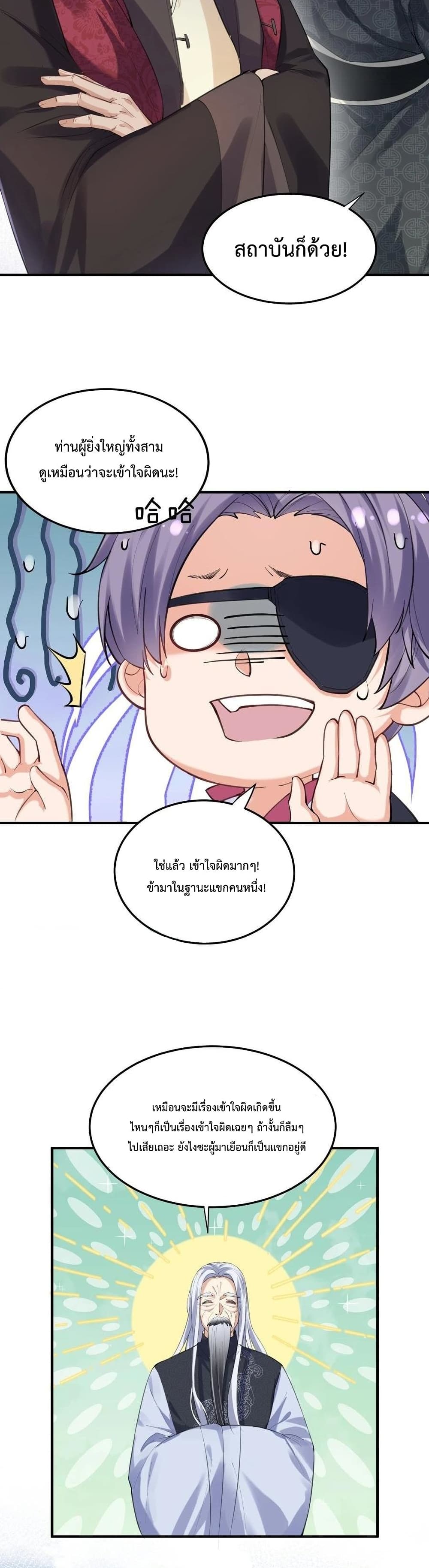 Am I Invincible page 7