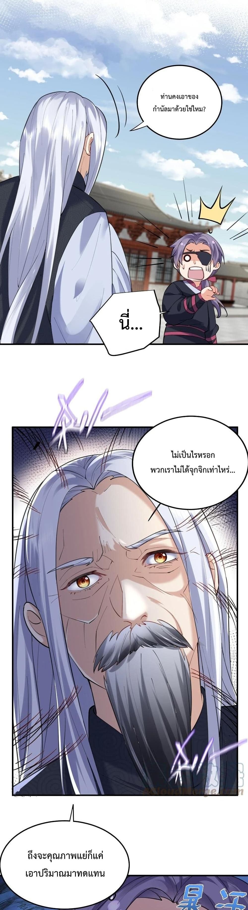 Am I Invincible page 8