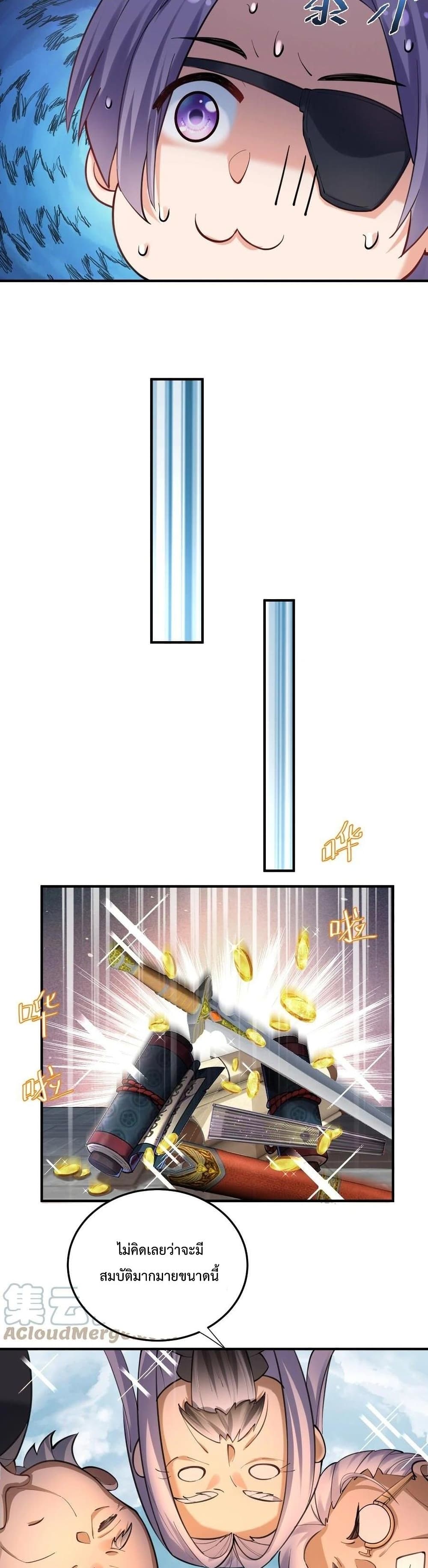 Am I Invincible page 9