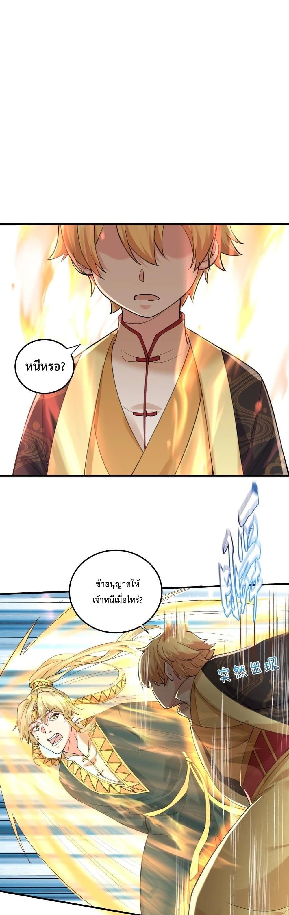 Am I Invincible page 2