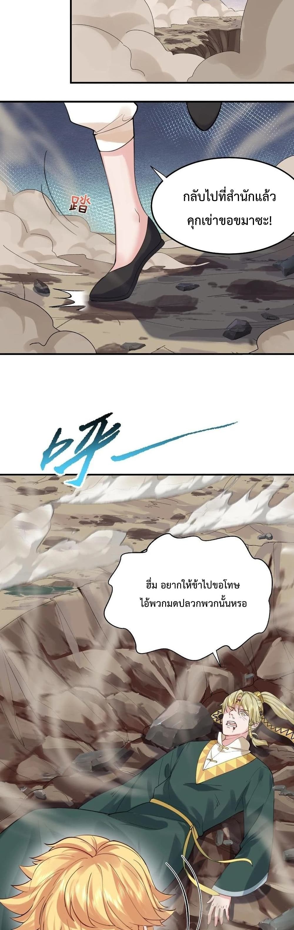Am I Invincible page 5