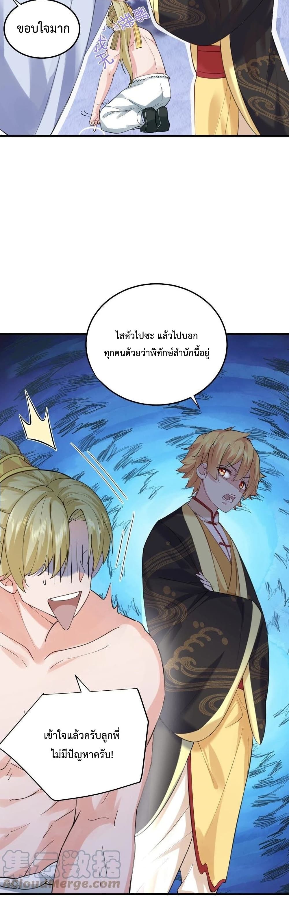 Am I Invincible page 8