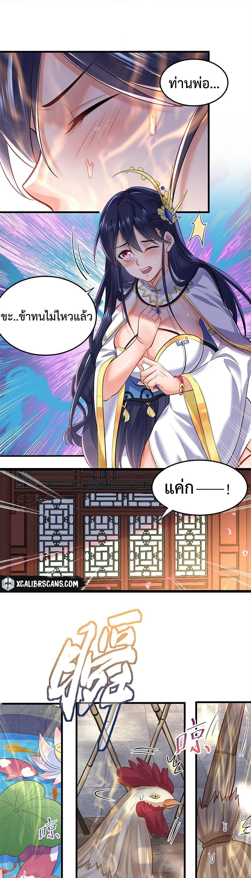 Am I Invincible page 2