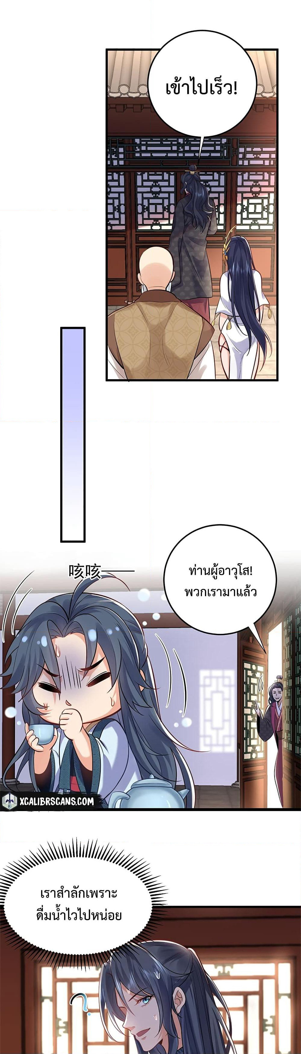 Am I Invincible page 4