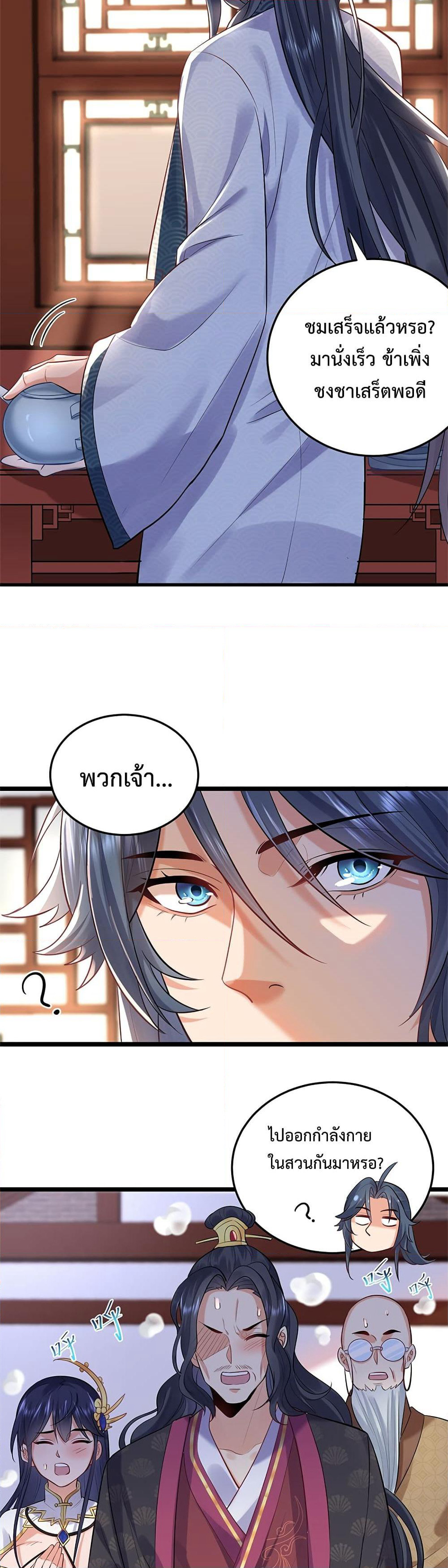 Am I Invincible page 5