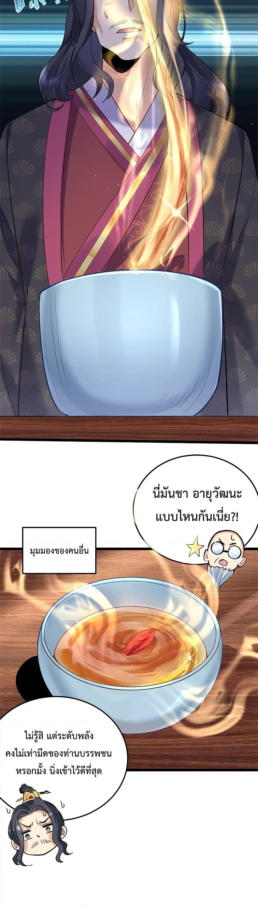Am I Invincible page 8