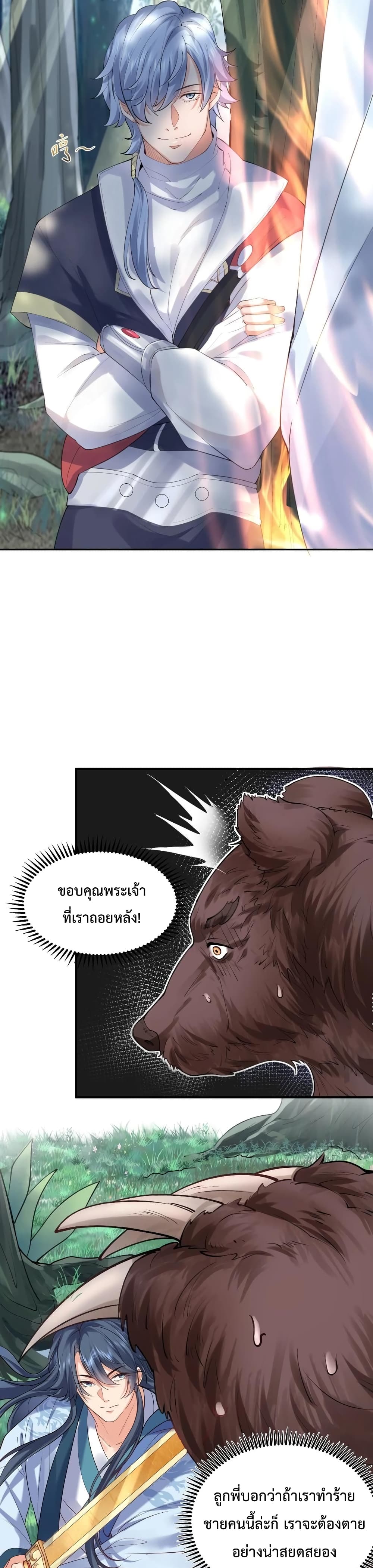Am I Invincible page 4