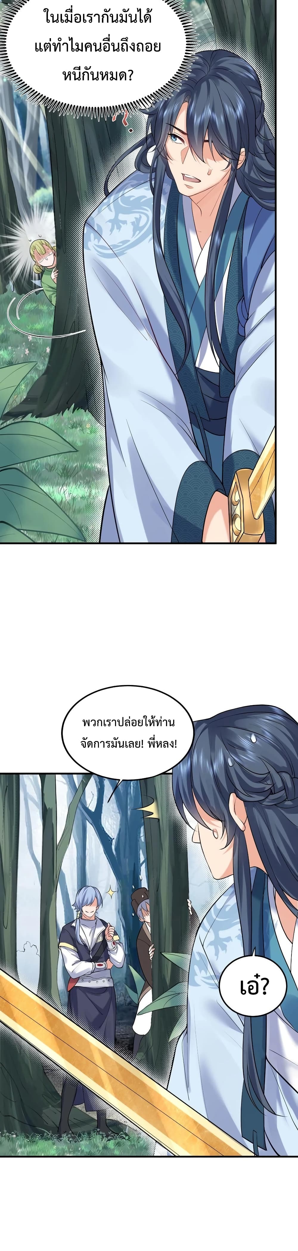 Am I Invincible page 6