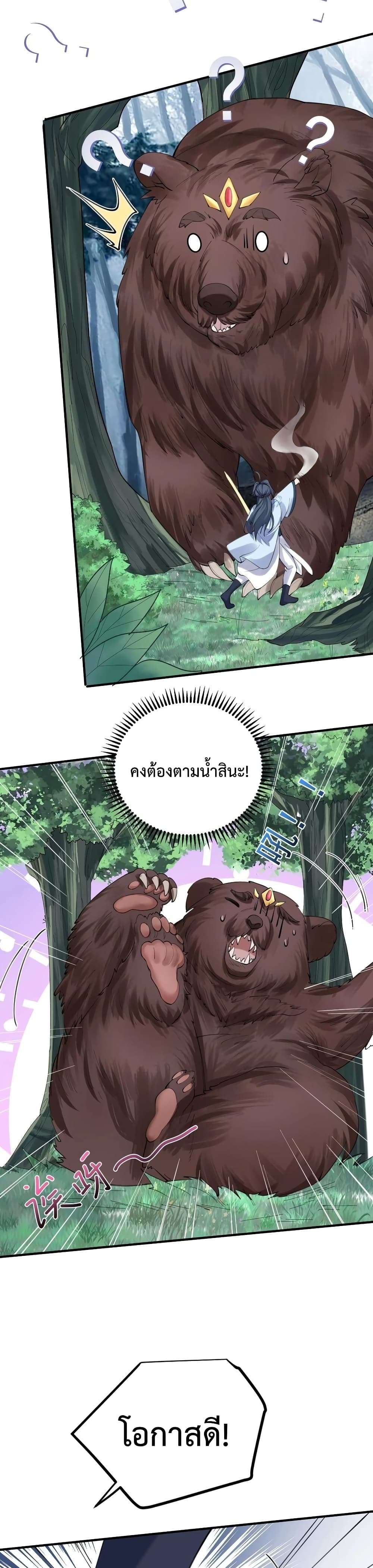 Am I Invincible page 9