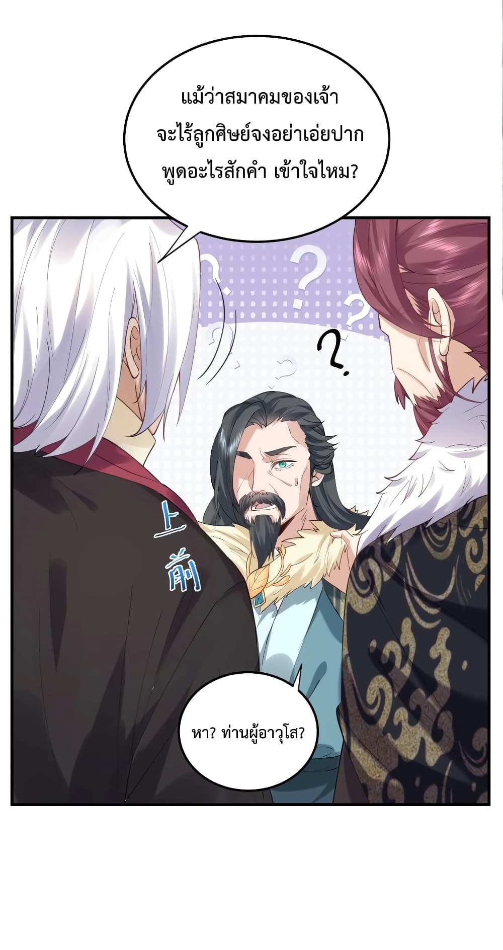 Am I Invincible page 8