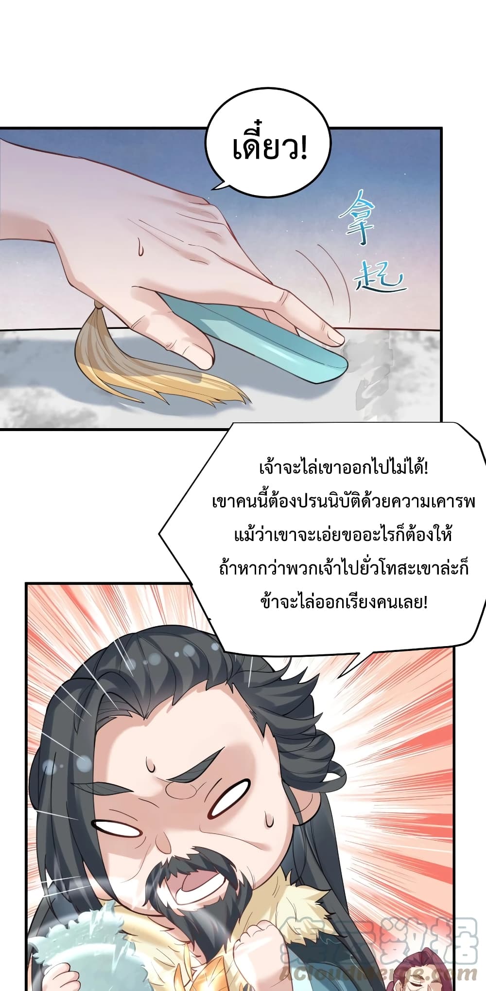 Am I Invincible page 10
