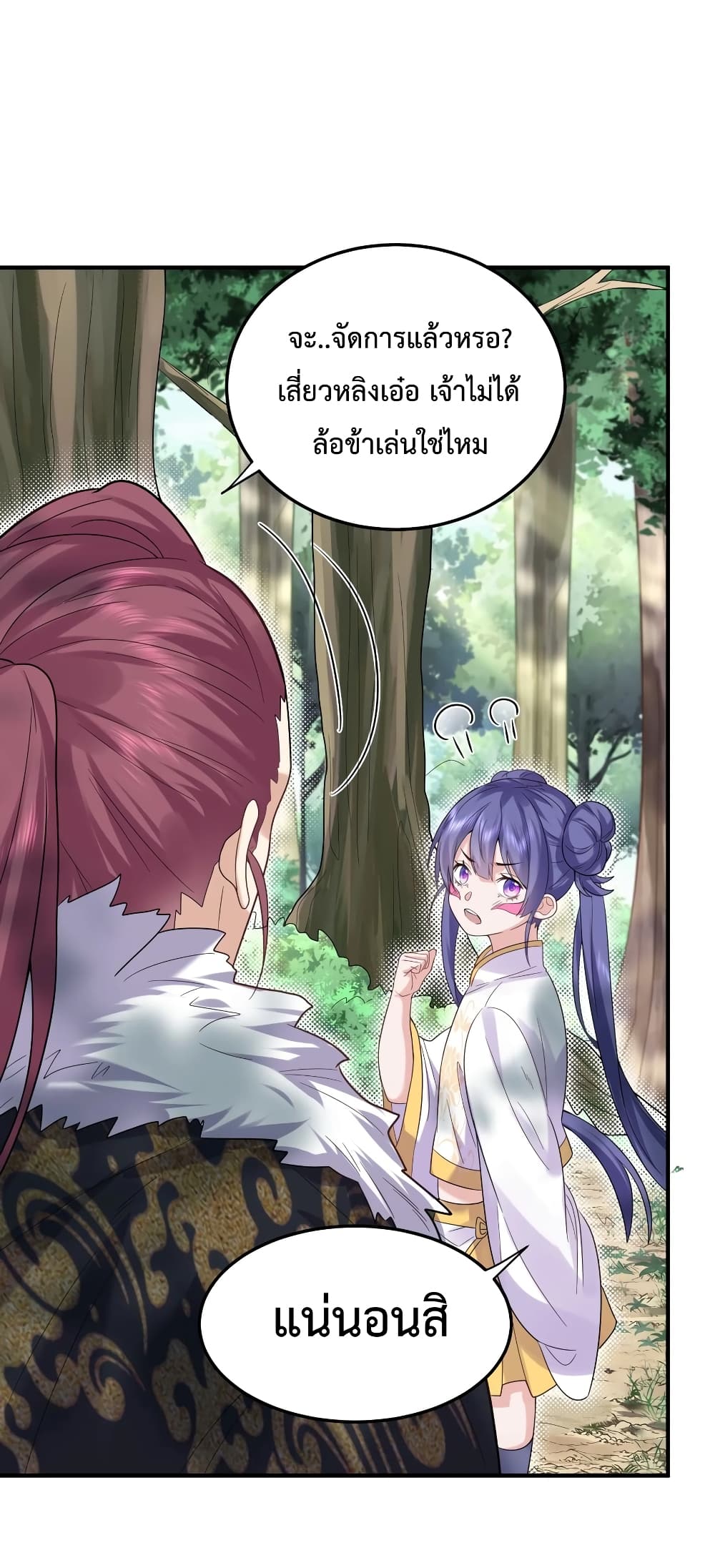 Am I Invincible page 8
