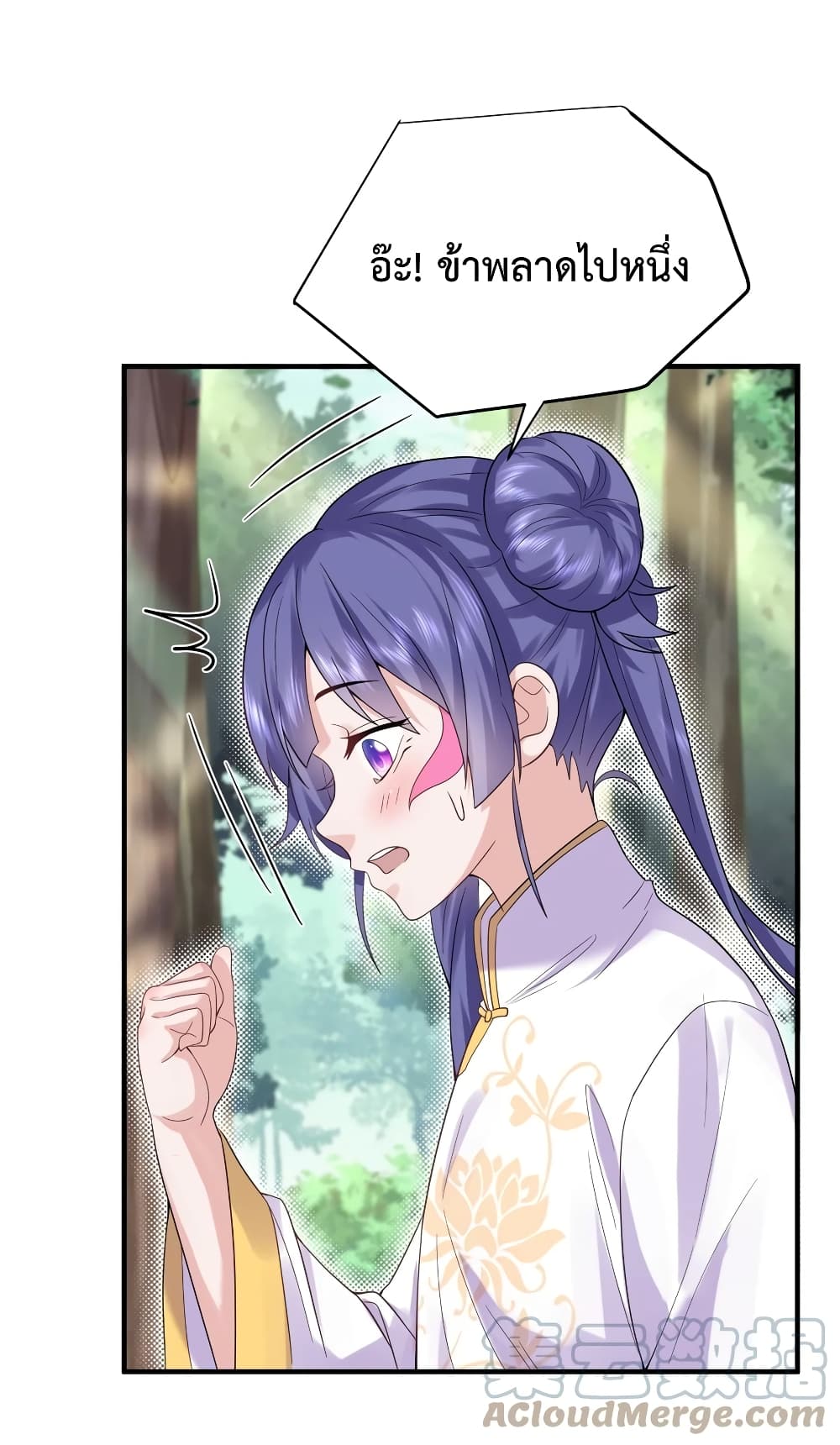 Am I Invincible page 9