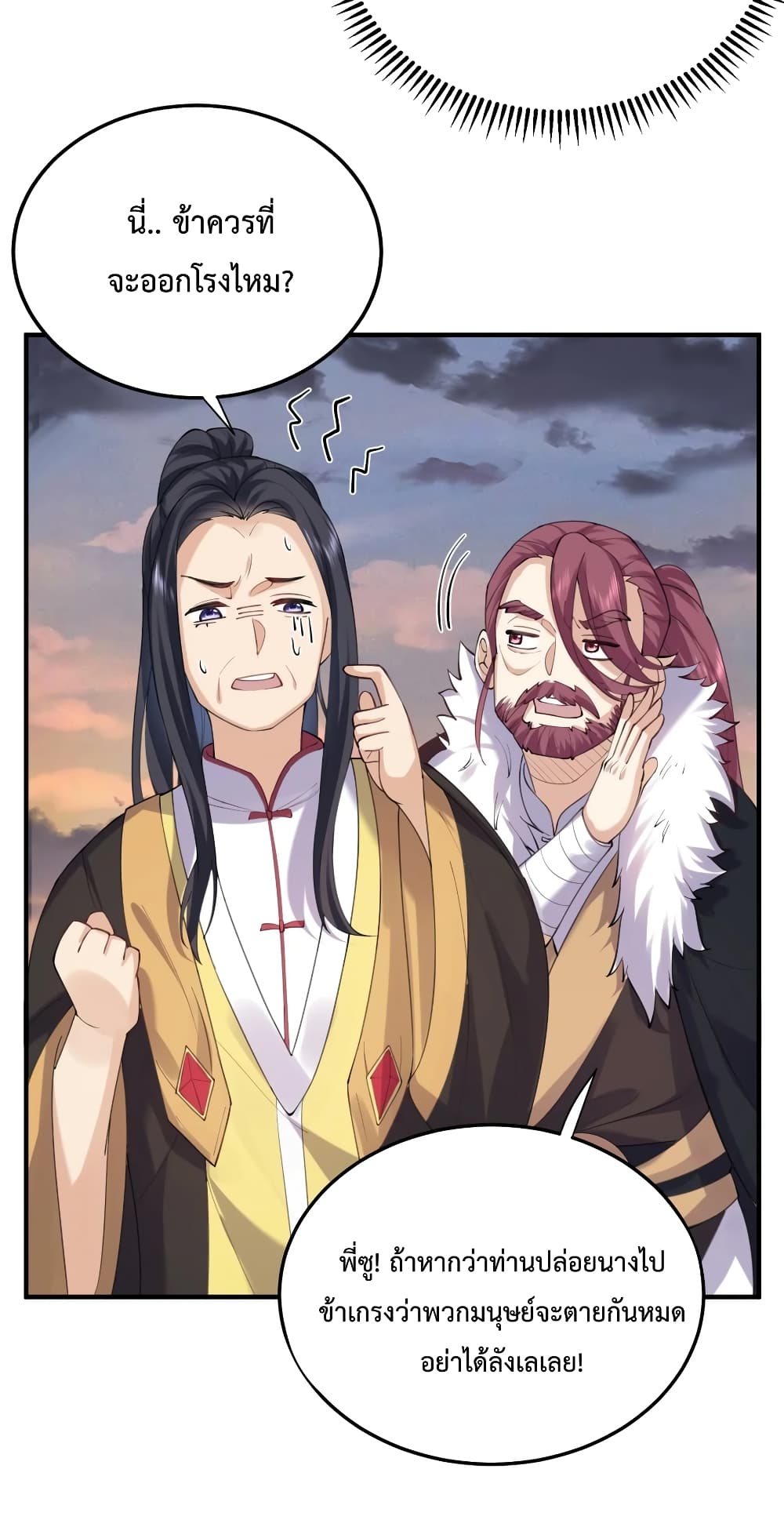 Am I Invincible page 6