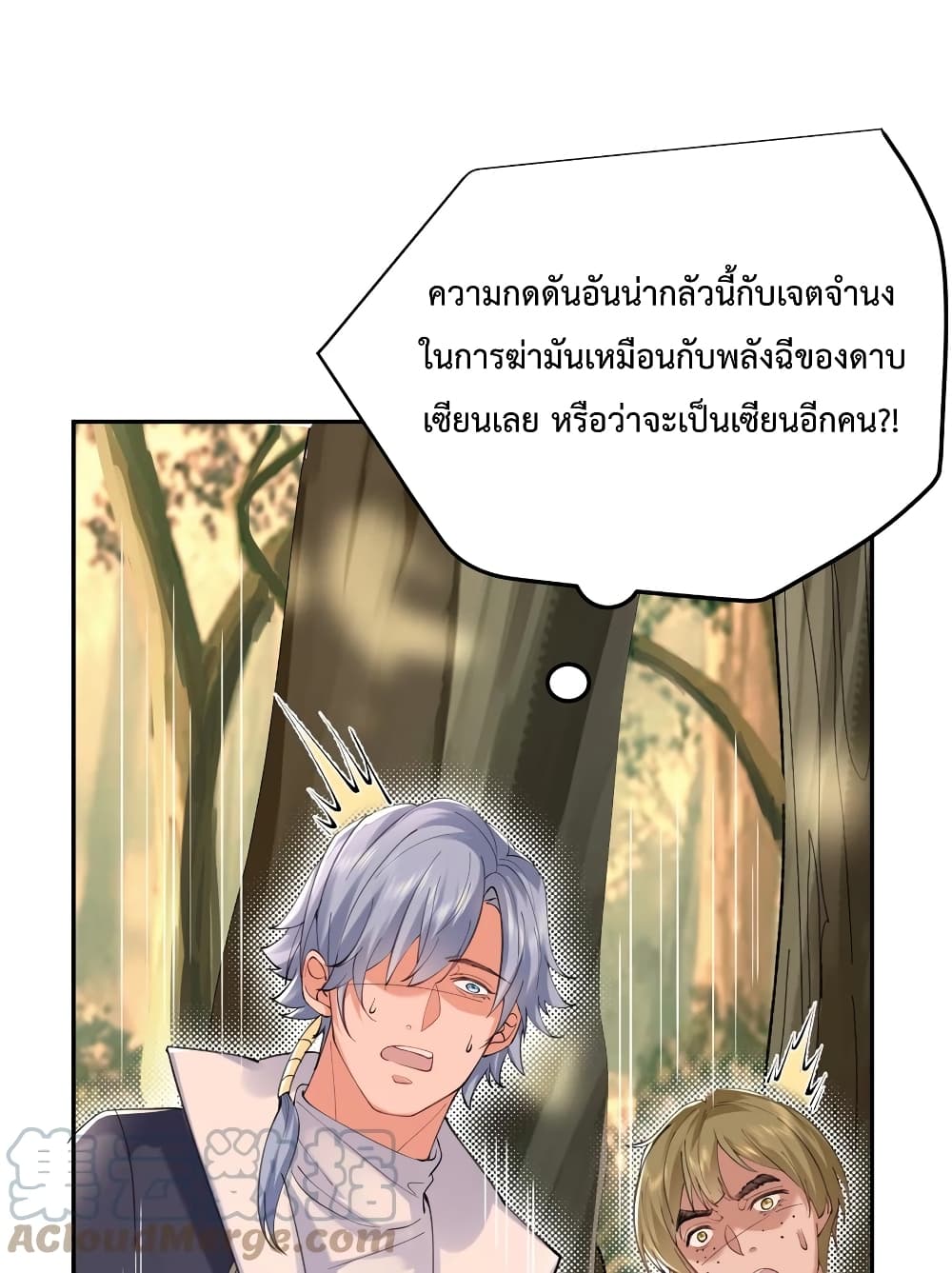 Am I Invincible page 10