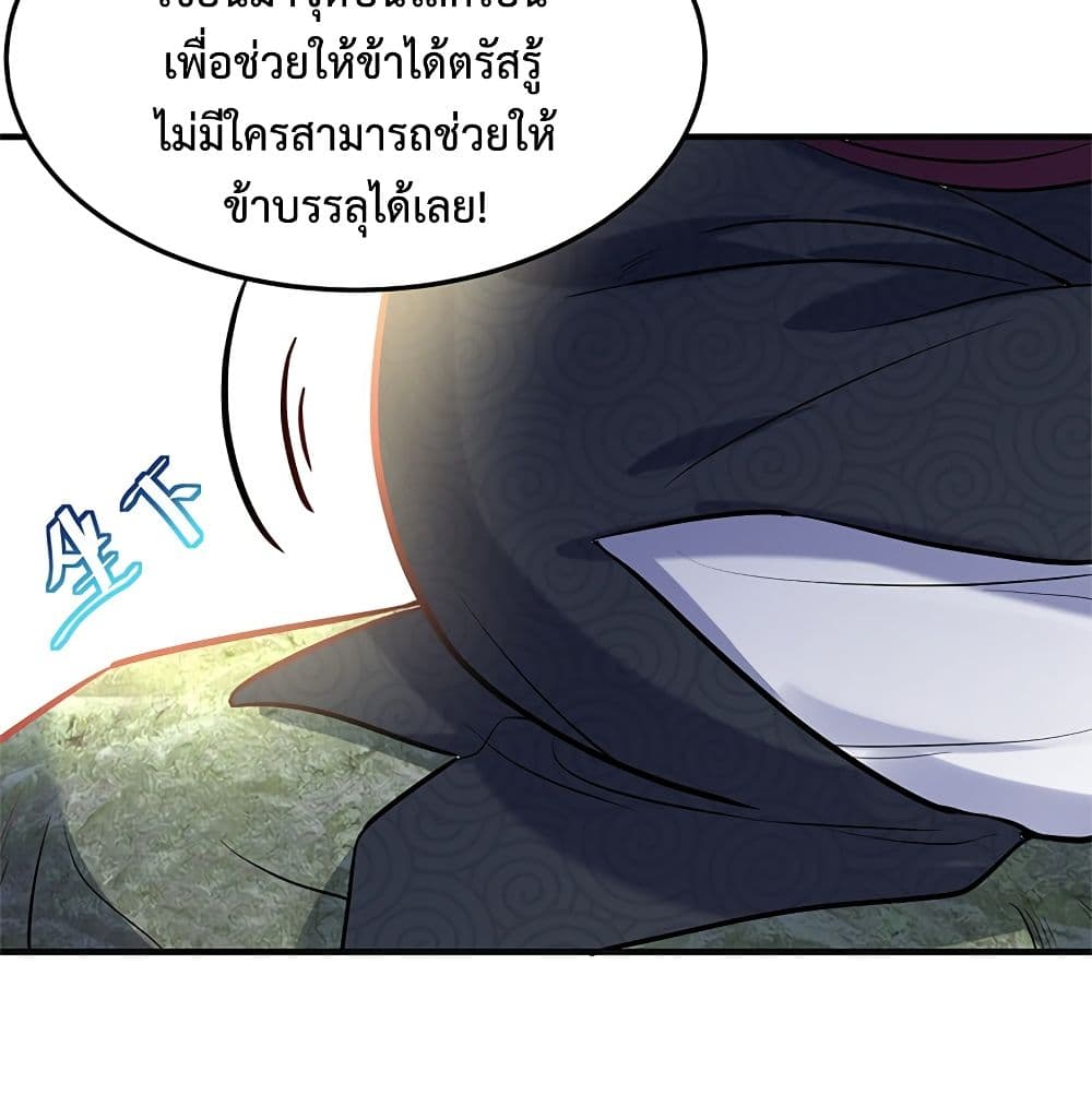Am I Invincible page 9