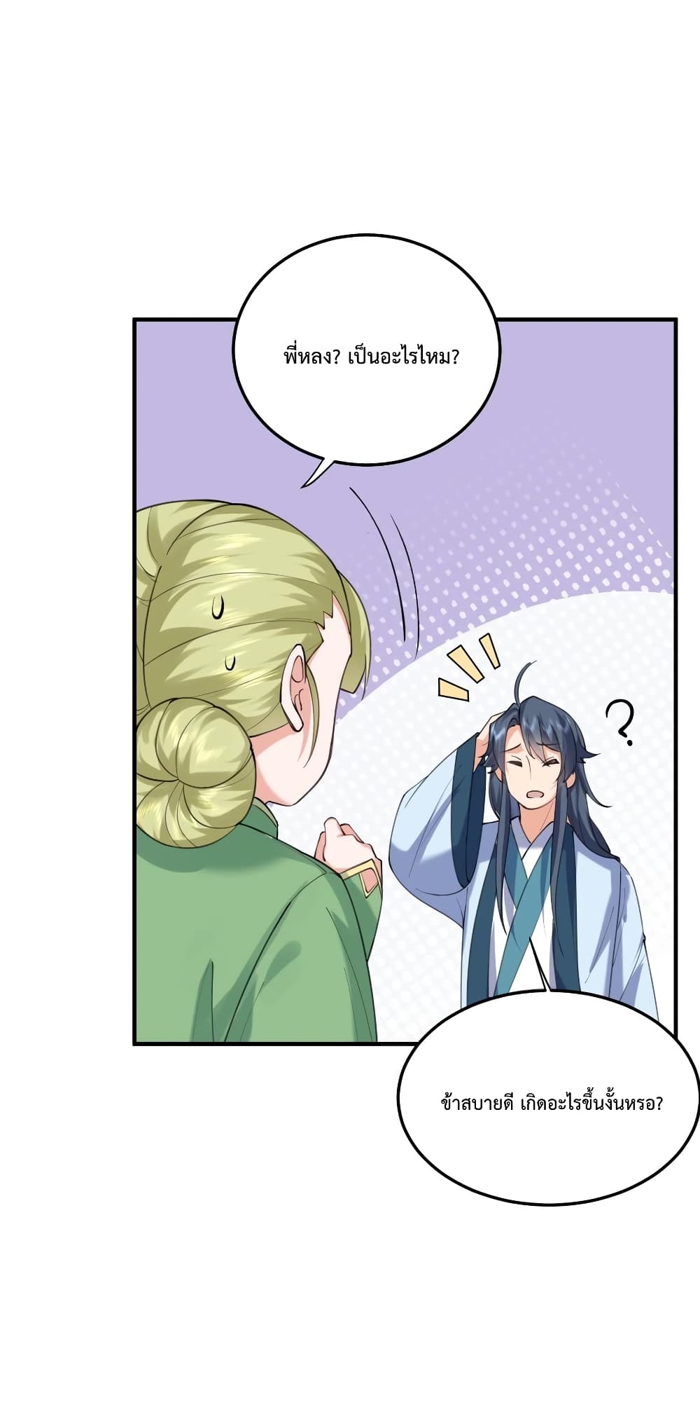 Am I Invincible page 9