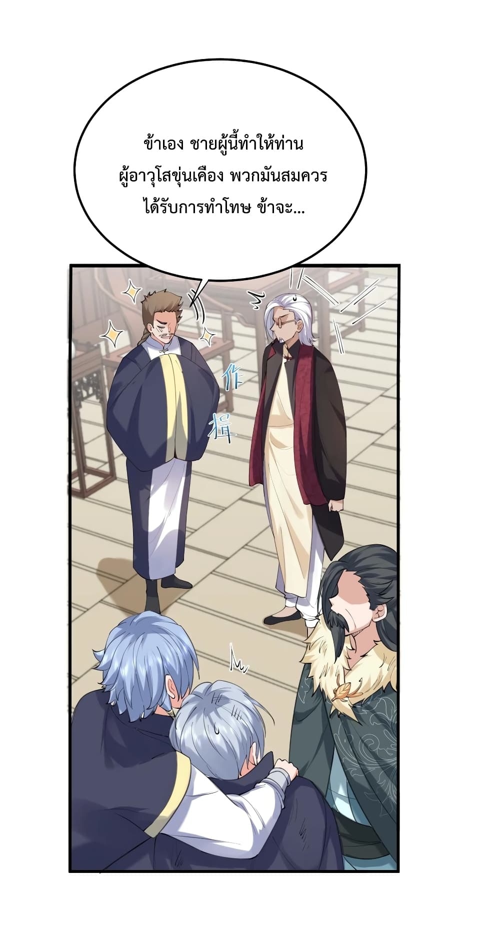 Am I Invincible page 8