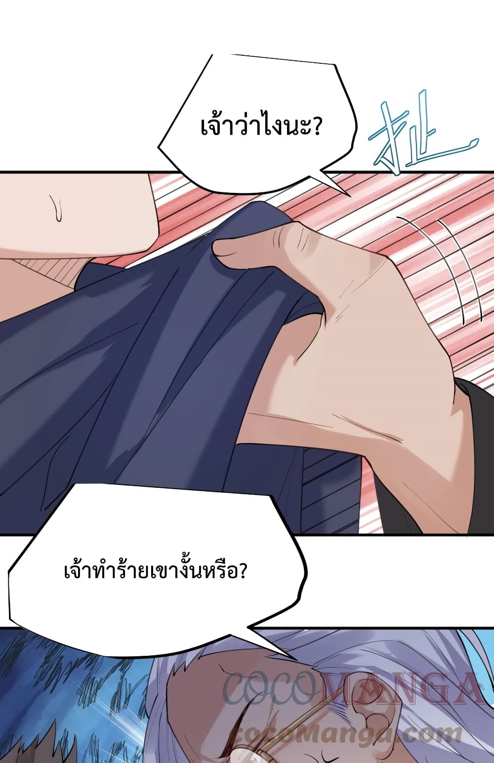 Am I Invincible page 9