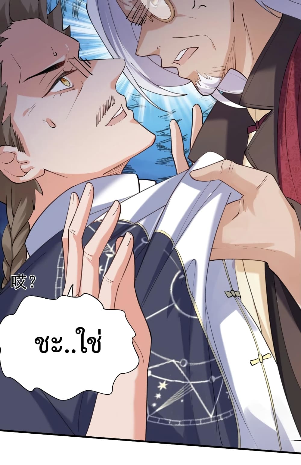 Am I Invincible page 10