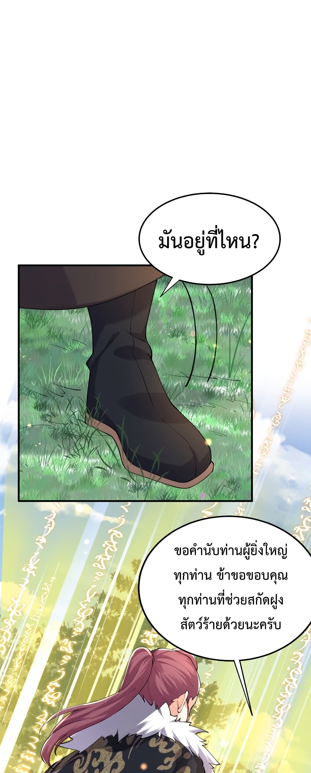 Am I Invincible page 5
