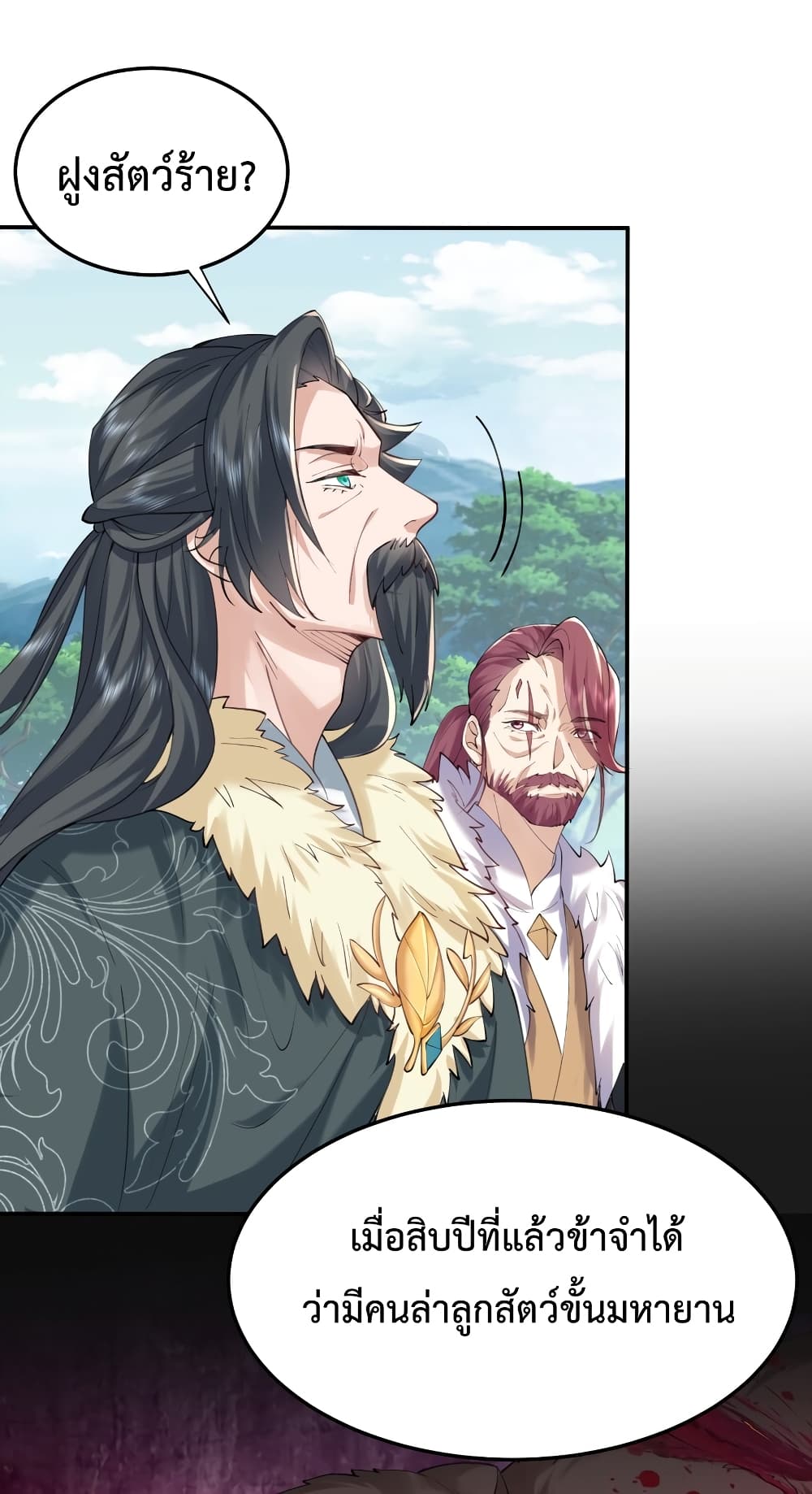 Am I Invincible page 7