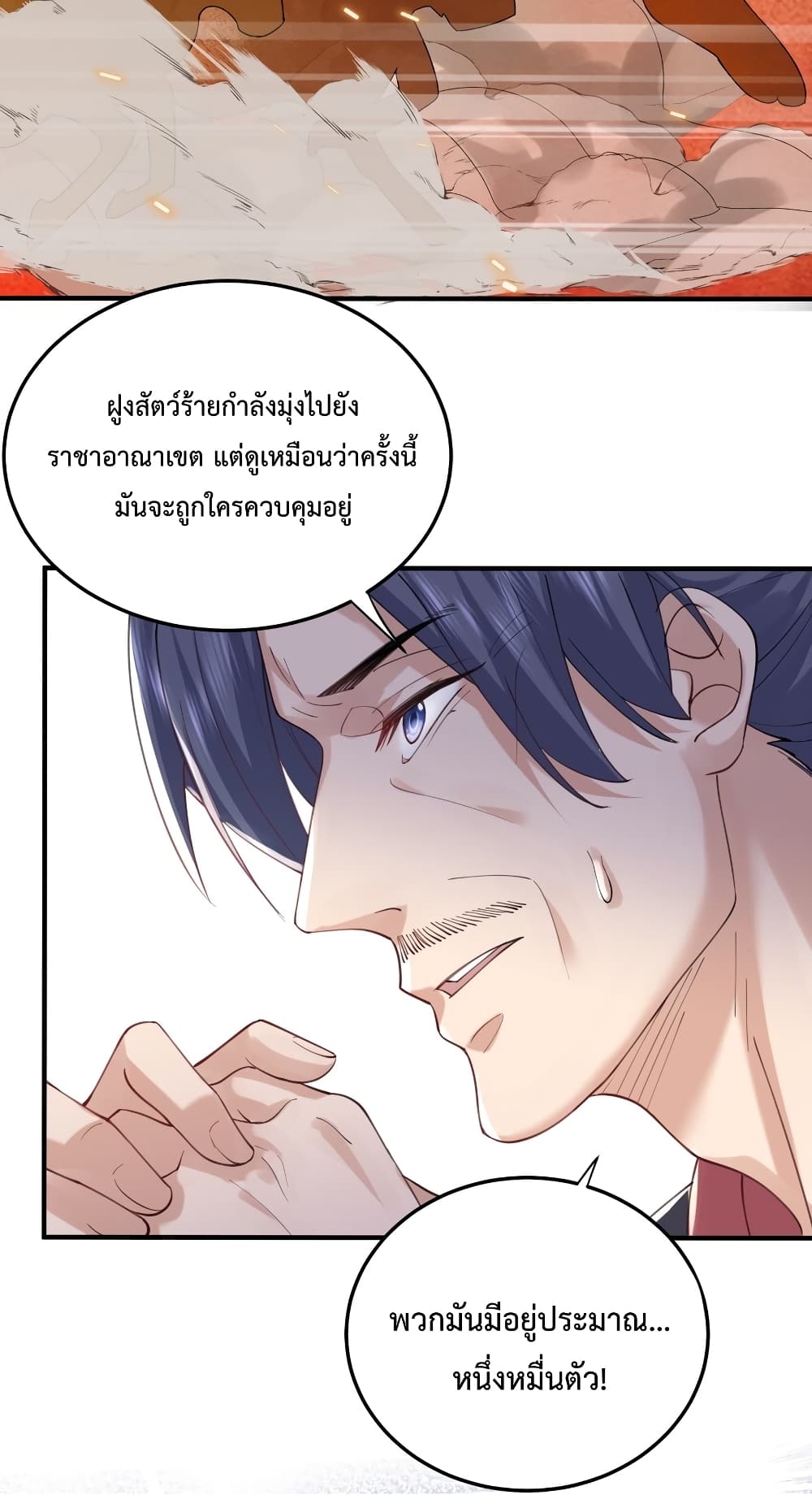 Am I Invincible page 9