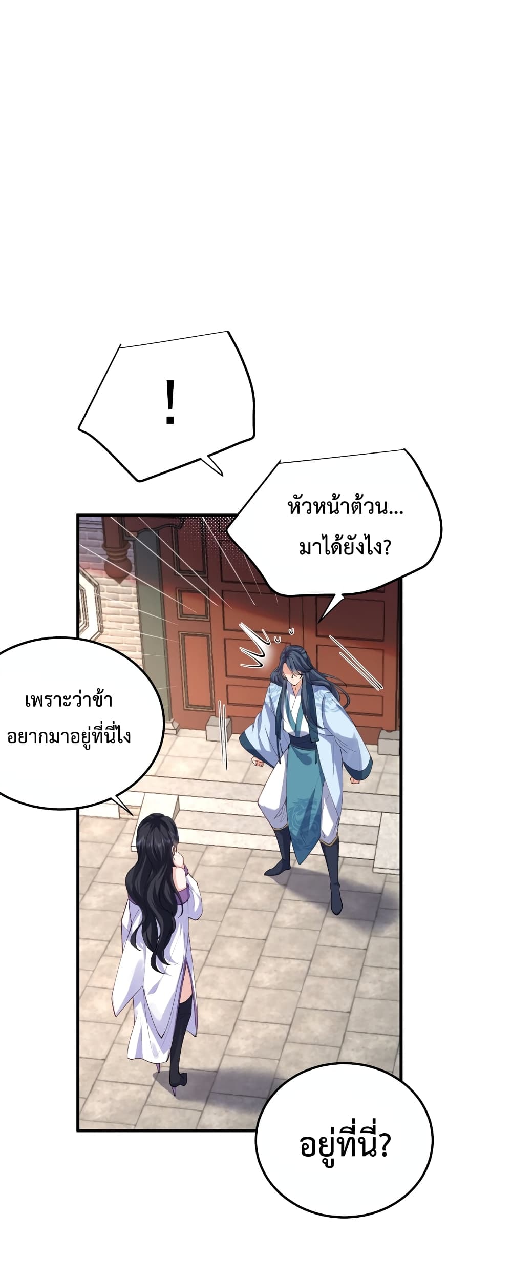Am I Invincible page 2
