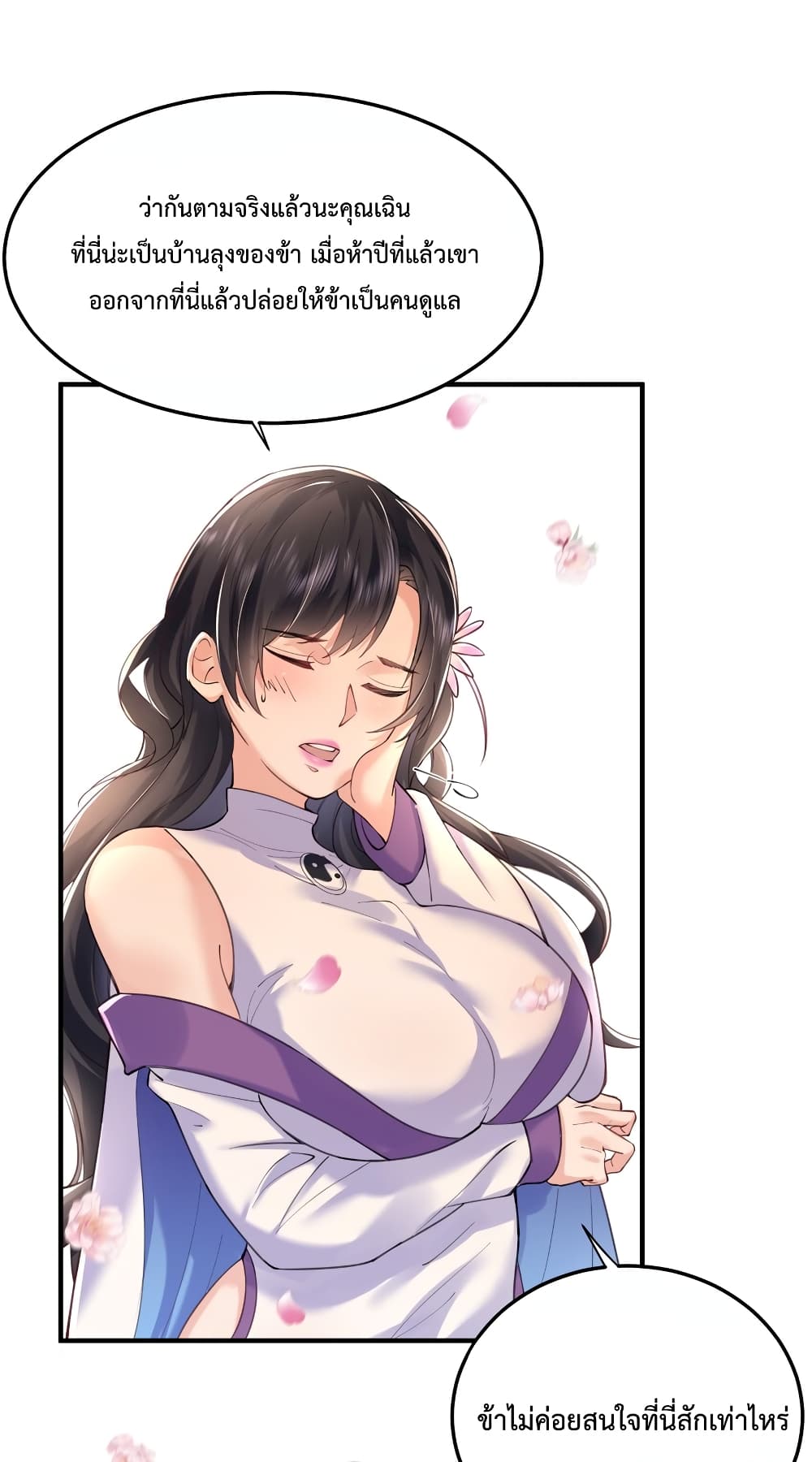 Am I Invincible page 3