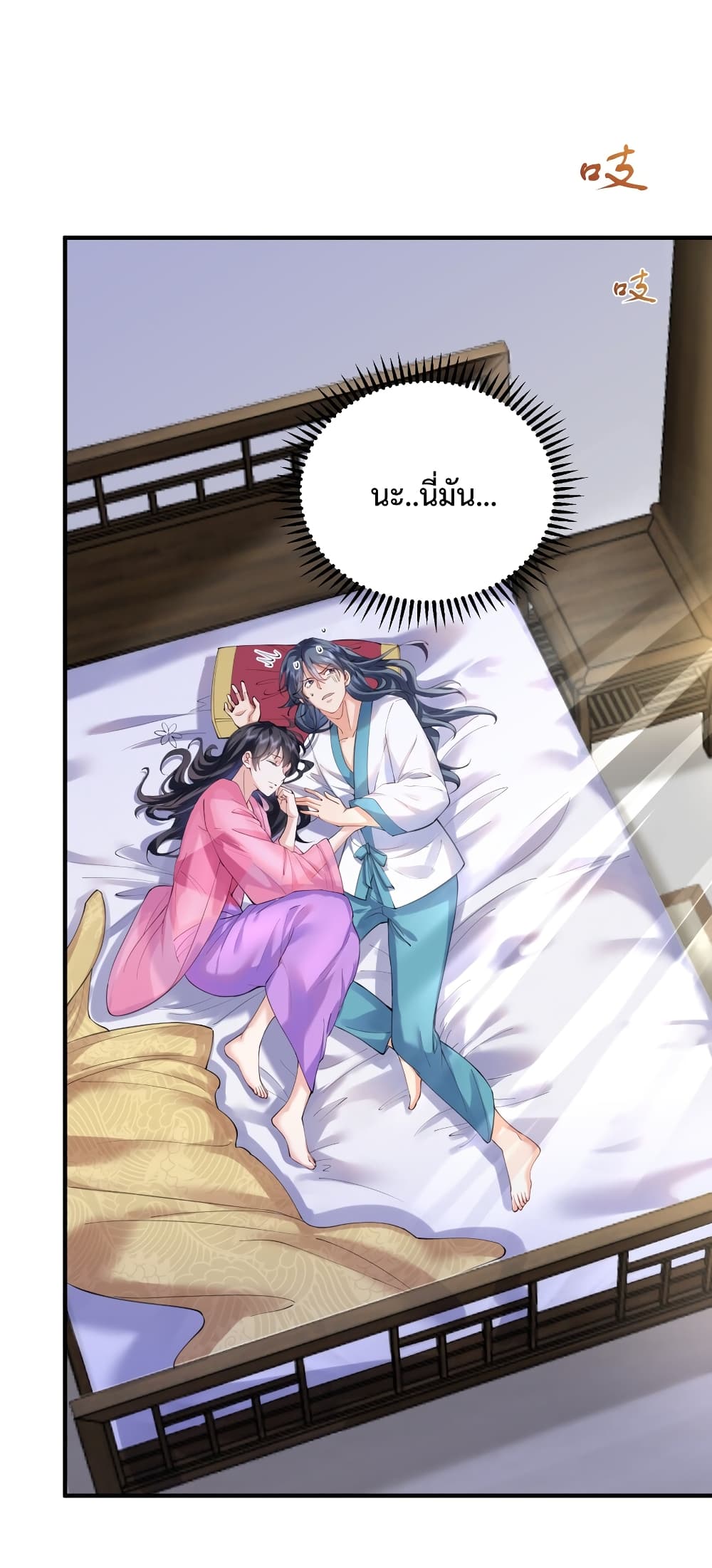 Am I Invincible page 4