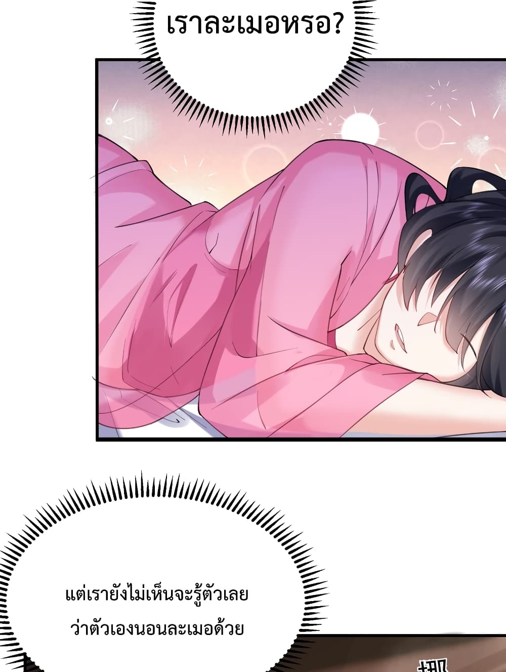 Am I Invincible page 6