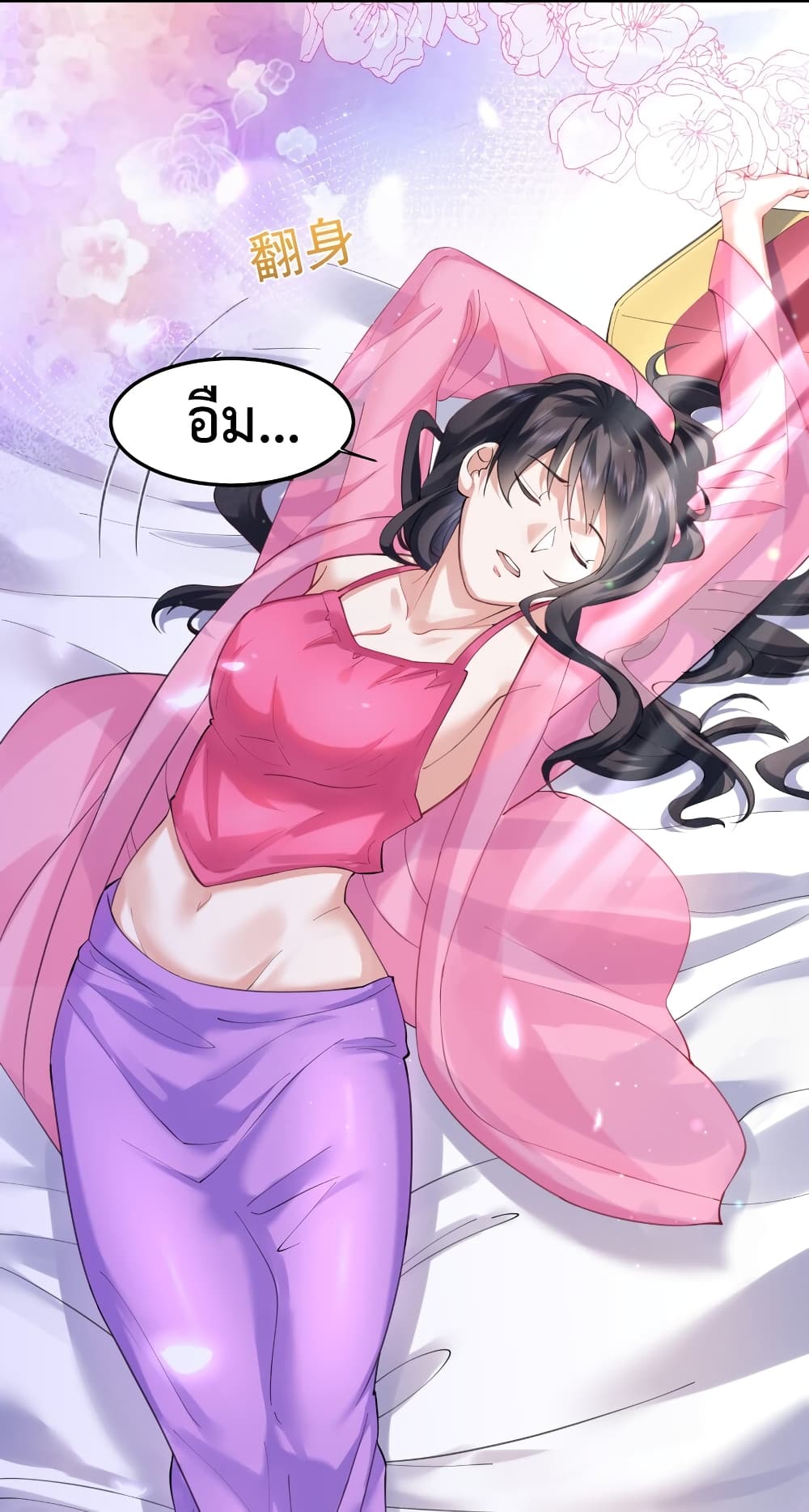 Am I Invincible page 9