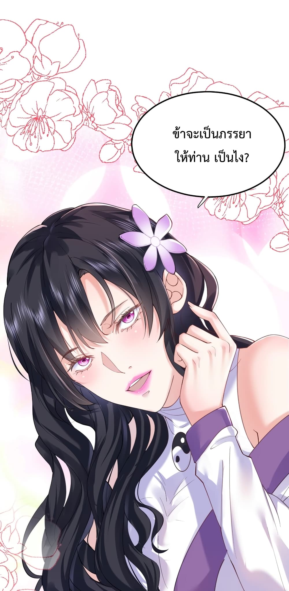 Am I Invincible page 4