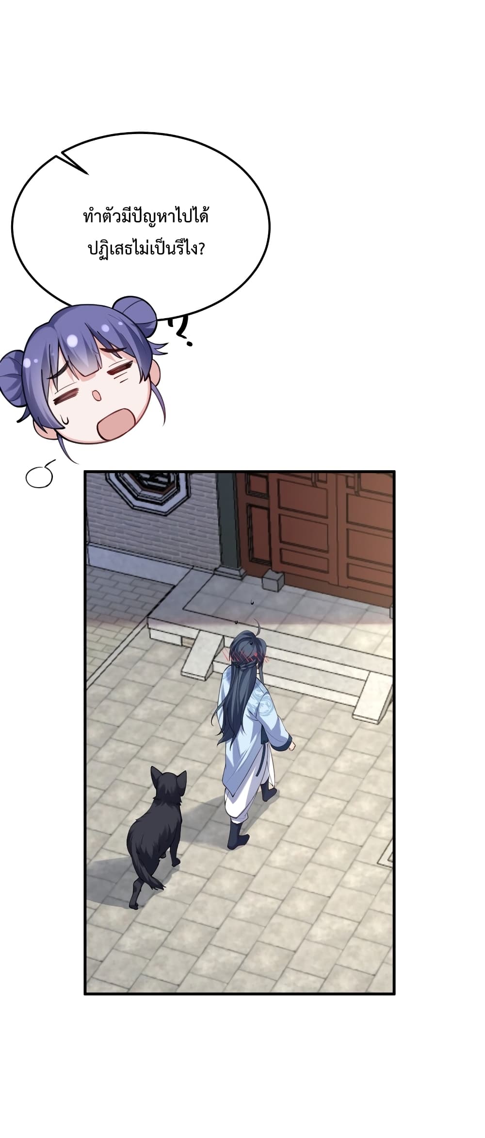 Am I Invincible page 8