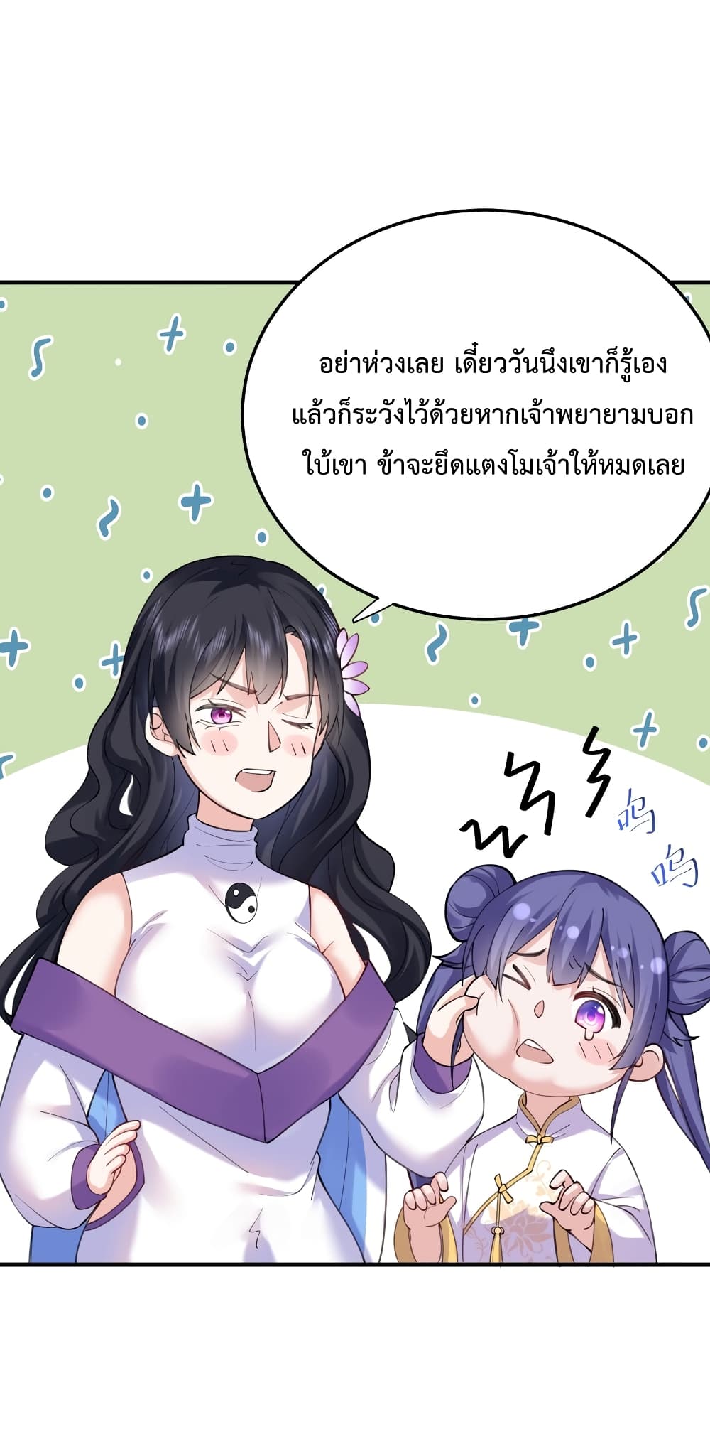 Am I Invincible page 9