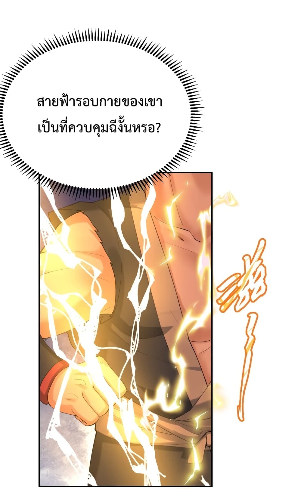 Am I Invincible page 5