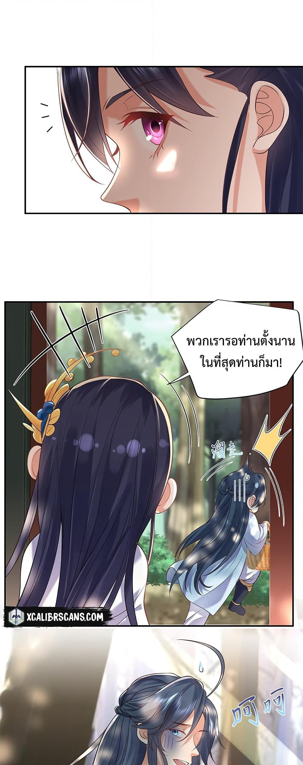 Am I Invincible page 2